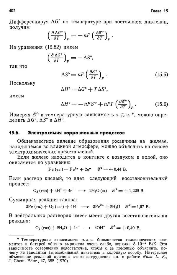 Реймонд Чанг - Физическая химия с приложениями к биологическим системам - Страница № 403