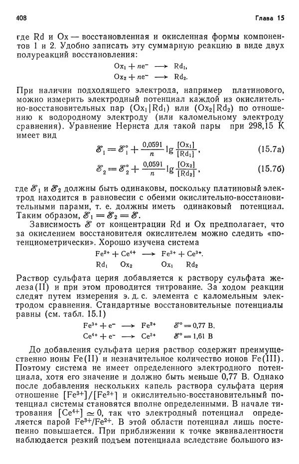 Реймонд Чанг - Физическая химия с приложениями к биологическим системам - Страница № 409