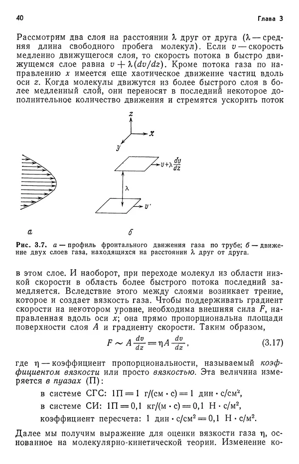 Реймонд Чанг - Физическая химия с приложениями к биологическим системам - Страница № 41