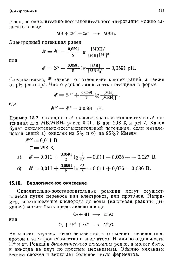 Реймонд Чанг - Физическая химия с приложениями к биологическим системам - Страница № 412