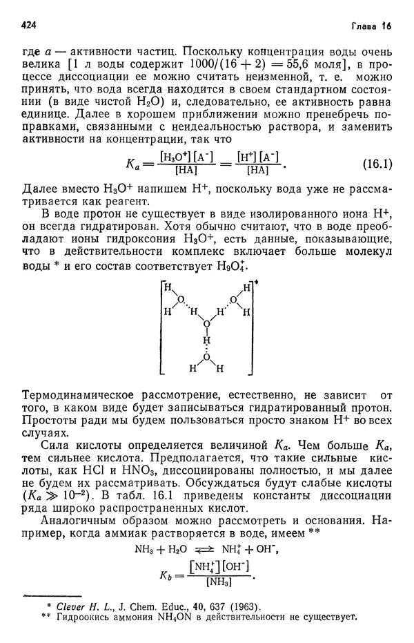 Реймонд Чанг - Физическая химия с приложениями к биологическим системам - Страница № 425