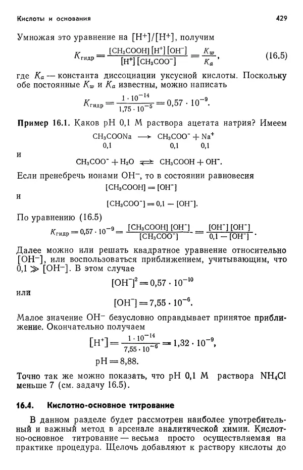 Реймонд Чанг - Физическая химия с приложениями к биологическим системам - Страница № 430