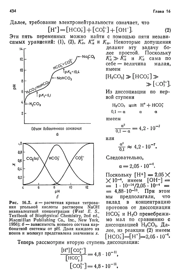 Реймонд Чанг - Физическая химия с приложениями к биологическим системам - Страница № 435