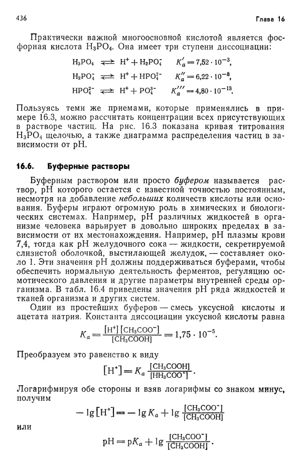 Реймонд Чанг - Физическая химия с приложениями к биологическим системам - Страница № 437