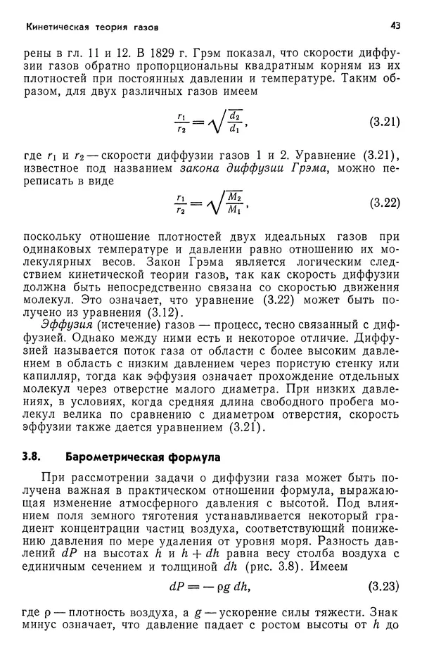 Реймонд Чанг - Физическая химия с приложениями к биологическим системам - Страница № 44