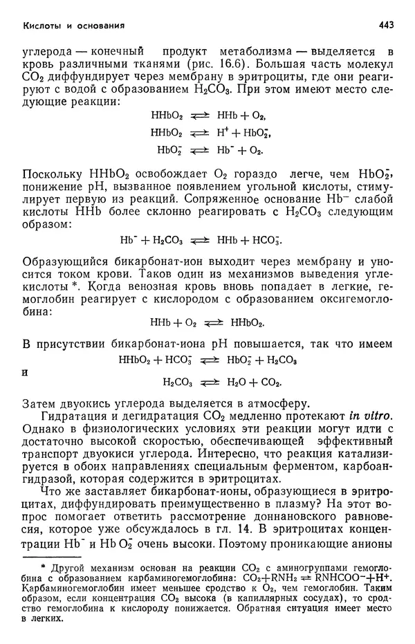 Реймонд Чанг - Физическая химия с приложениями к биологическим системам - Страница № 444