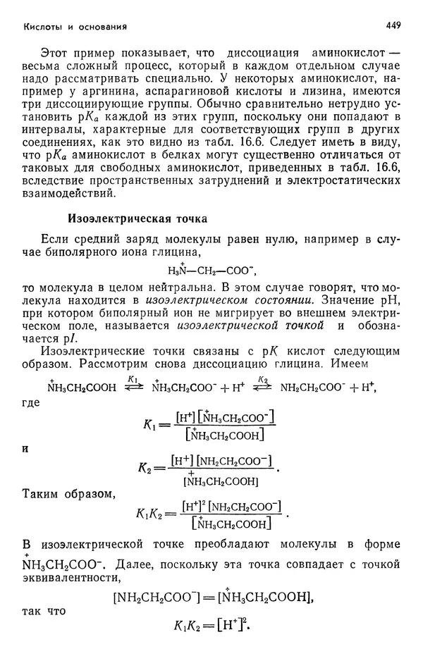 Реймонд Чанг - Физическая химия с приложениями к биологическим системам - Страница № 450