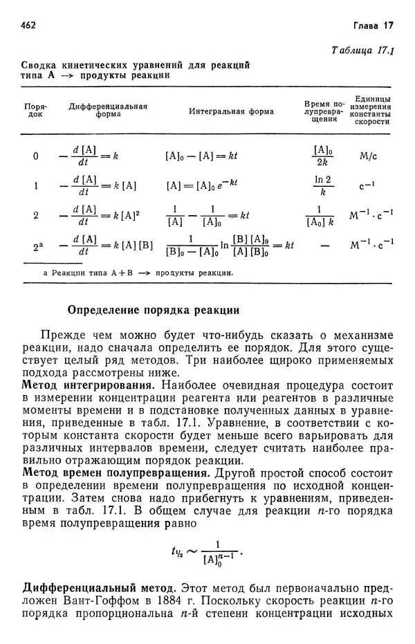 Реймонд Чанг - Физическая химия с приложениями к биологическим системам - Страница № 463
