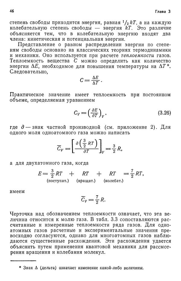 Реймонд Чанг - Физическая химия с приложениями к биологическим системам - Страница № 47