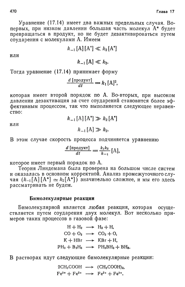 Реймонд Чанг - Физическая химия с приложениями к биологическим системам - Страница № 471