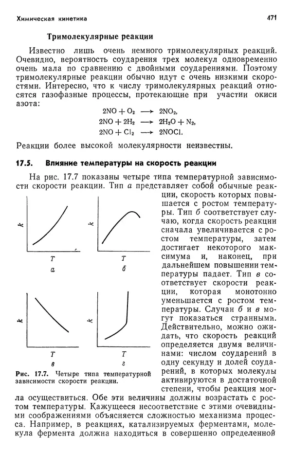 Реймонд Чанг - Физическая химия с приложениями к биологическим системам - Страница № 472