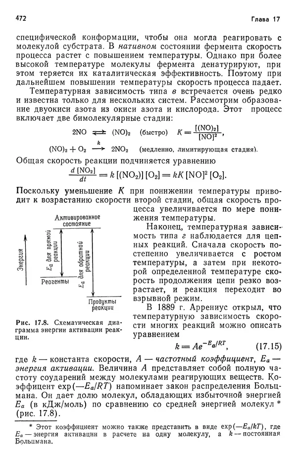 Реймонд Чанг - Физическая химия с приложениями к биологическим системам - Страница № 473