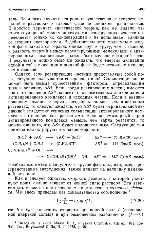 Реймонд Чанг - Физическая химия с приложениями к биологическим системам - Страница № 484