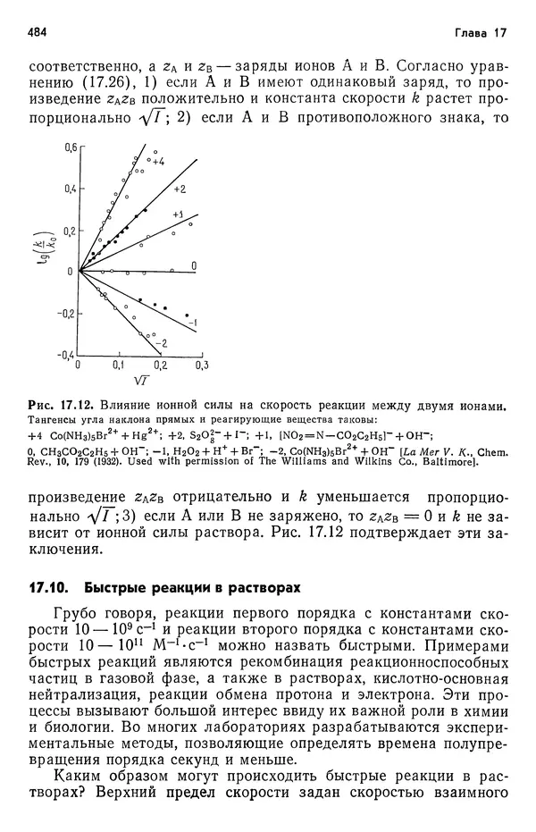 Реймонд Чанг - Физическая химия с приложениями к биологическим системам - Страница № 485