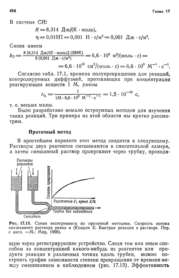 Реймонд Чанг - Физическая химия с приложениями к биологическим системам - Страница № 487