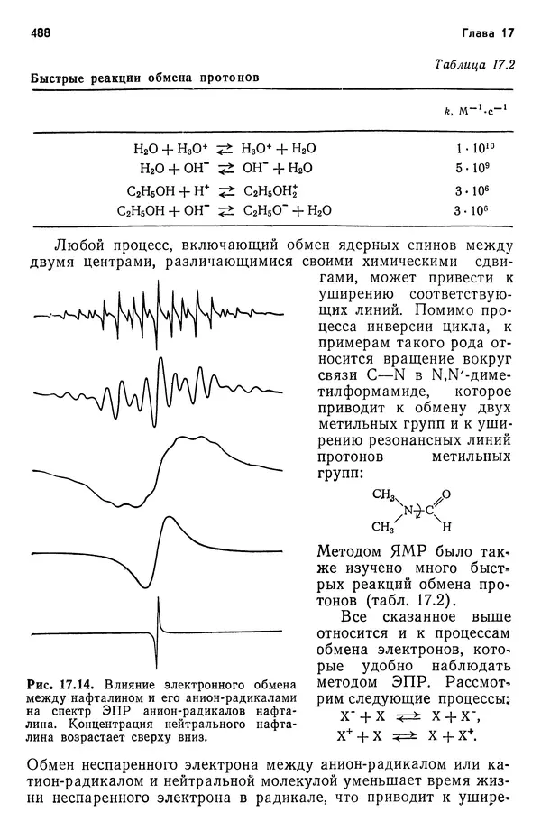 Реймонд Чанг - Физическая химия с приложениями к биологическим системам - Страница № 489