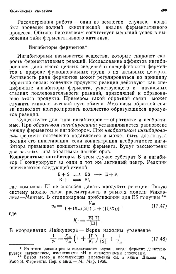 Реймонд Чанг - Физическая химия с приложениями к биологическим системам - Страница № 500