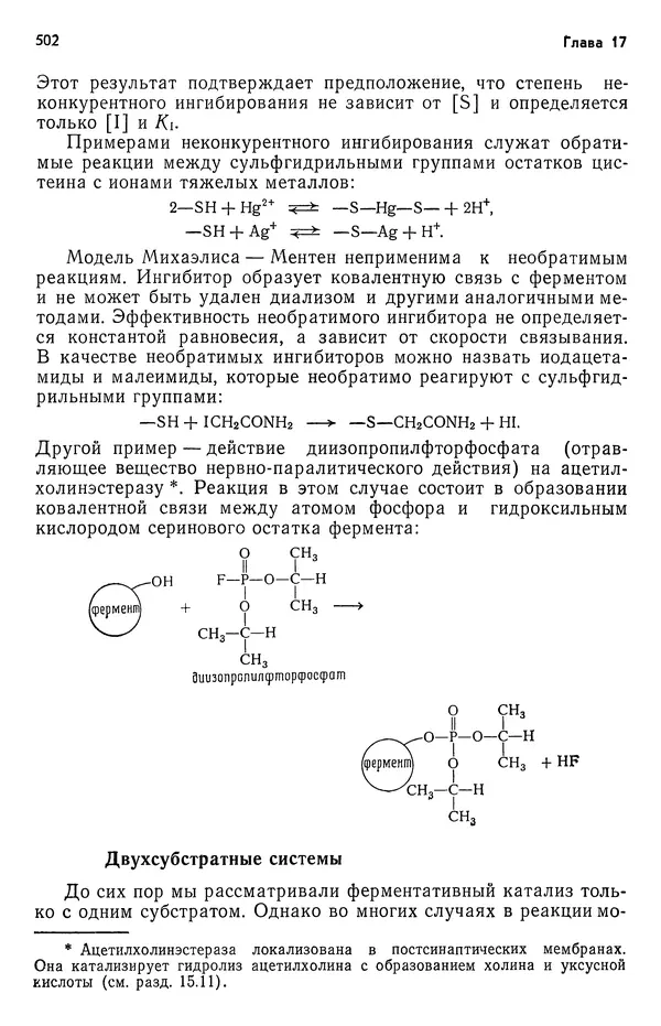 Реймонд Чанг - Физическая химия с приложениями к биологическим системам - Страница № 503