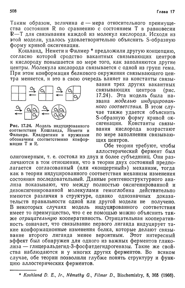 Реймонд Чанг - Физическая химия с приложениями к биологическим системам - Страница № 509