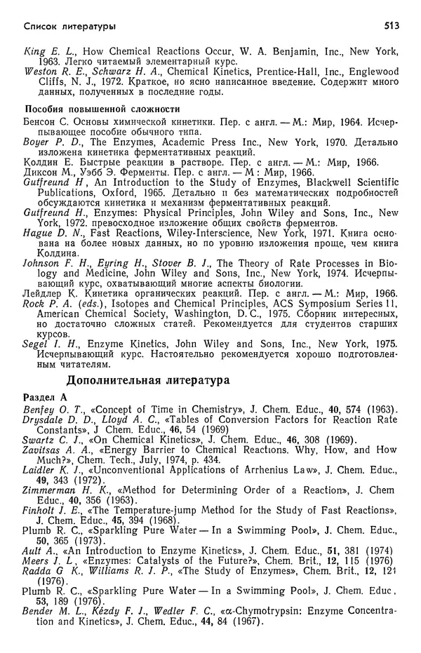 Реймонд Чанг - Физическая химия с приложениями к биологическим системам - Страница № 514