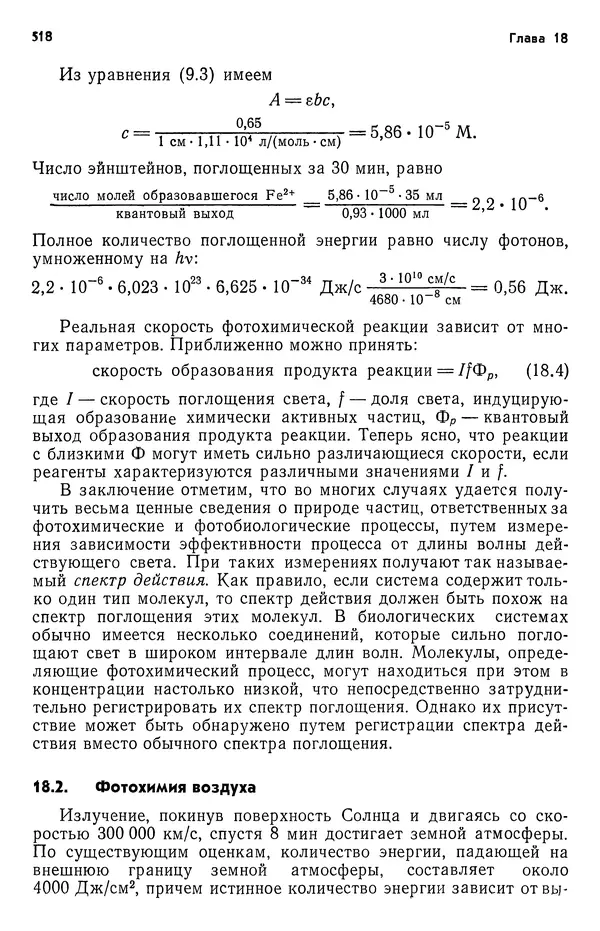 Реймонд Чанг - Физическая химия с приложениями к биологическим системам - Страница № 519