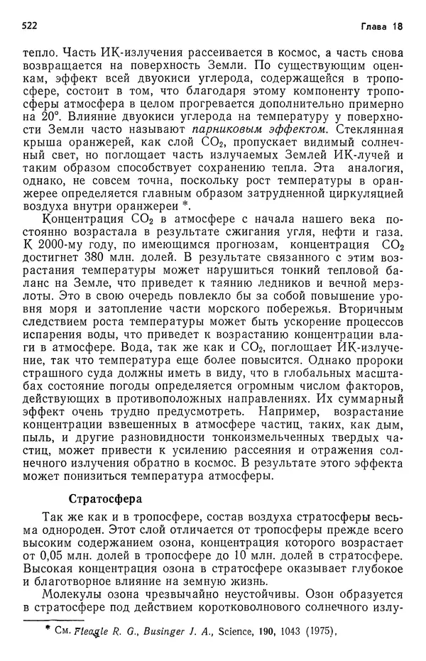 Реймонд Чанг - Физическая химия с приложениями к биологическим системам - Страница № 523