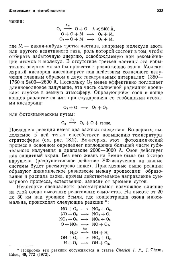 Реймонд Чанг - Физическая химия с приложениями к биологическим системам - Страница № 524