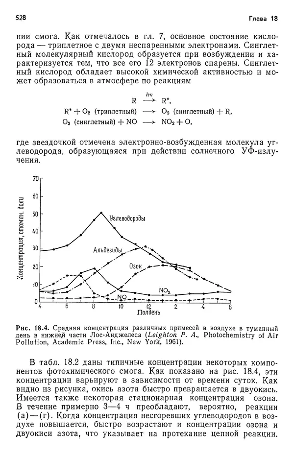 Реймонд Чанг - Физическая химия с приложениями к биологическим системам - Страница № 529
