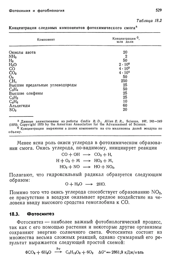 Реймонд Чанг - Физическая химия с приложениями к биологическим системам - Страница № 530
