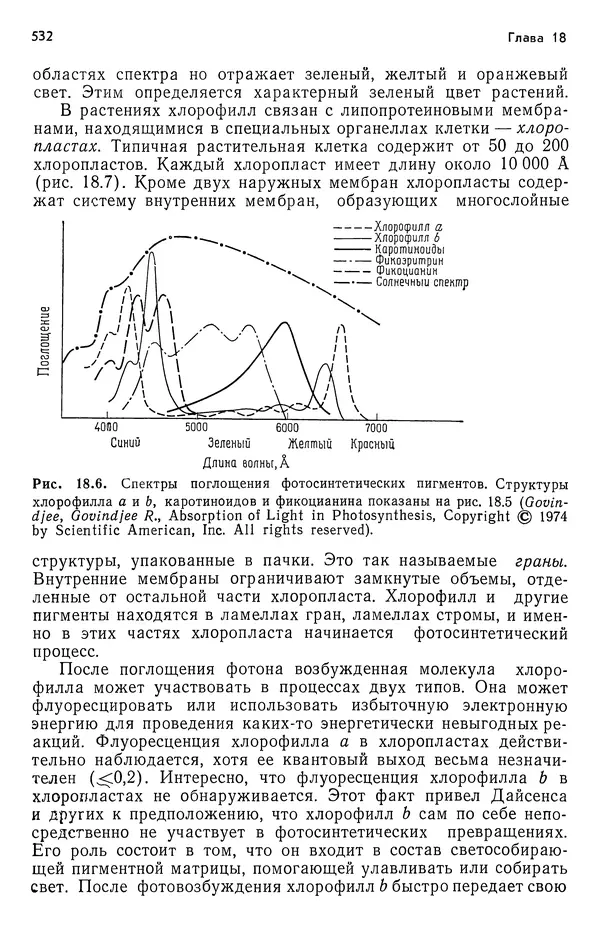 Реймонд Чанг - Физическая химия с приложениями к биологическим системам - Страница № 533