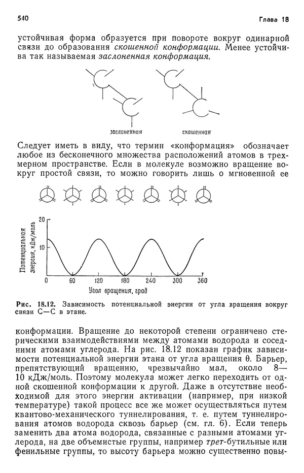 Реймонд Чанг - Физическая химия с приложениями к биологическим системам - Страница № 541
