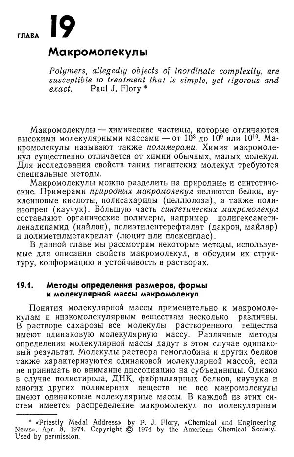 Реймонд Чанг - Физическая химия с приложениями к биологическим системам - Страница № 554