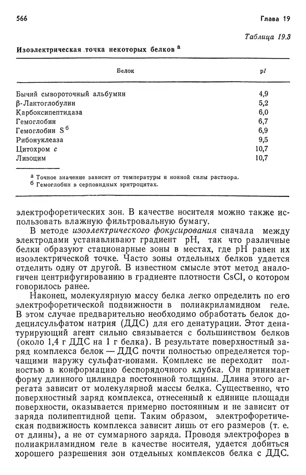 Реймонд Чанг - Физическая химия с приложениями к биологическим системам - Страница № 567