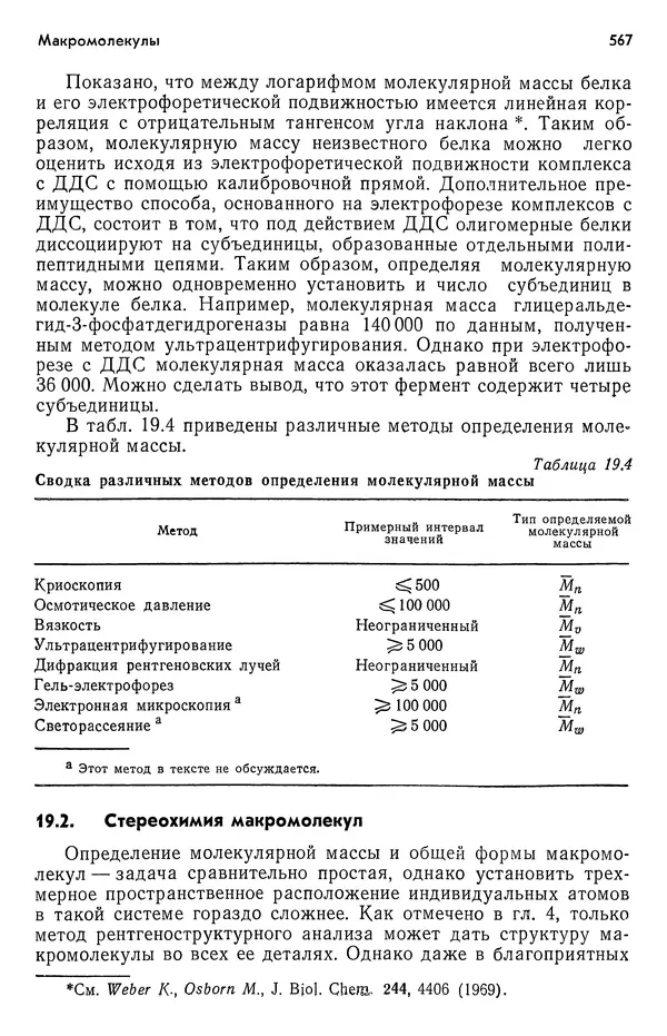 Реймонд Чанг - Физическая химия с приложениями к биологическим системам - Страница № 568