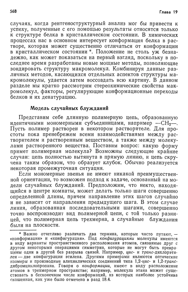 Реймонд Чанг - Физическая химия с приложениями к биологическим системам - Страница № 569
