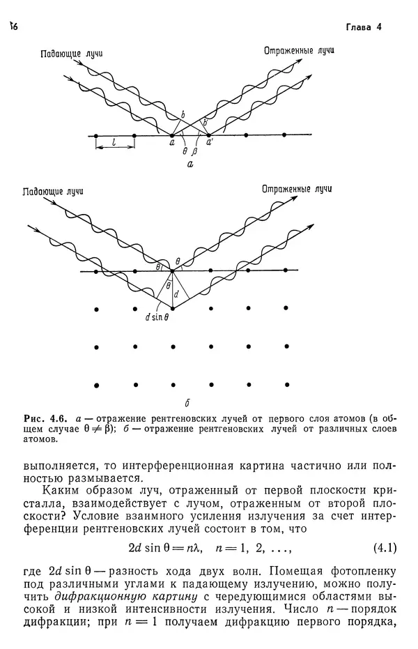 Реймонд Чанг - Физическая химия с приложениями к биологическим системам - Страница № 57