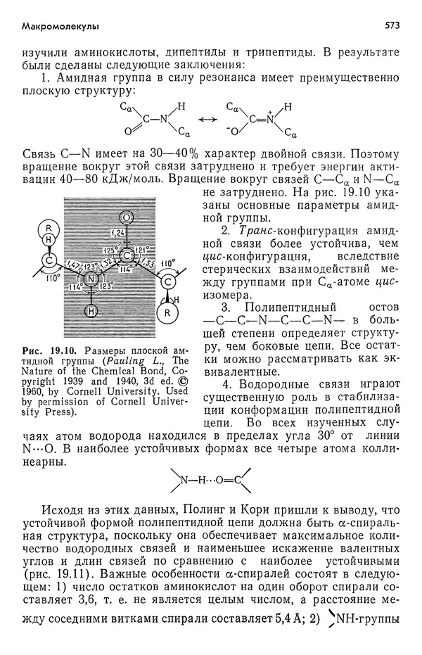 Реймонд Чанг - Физическая химия с приложениями к биологическим системам - Страница № 574