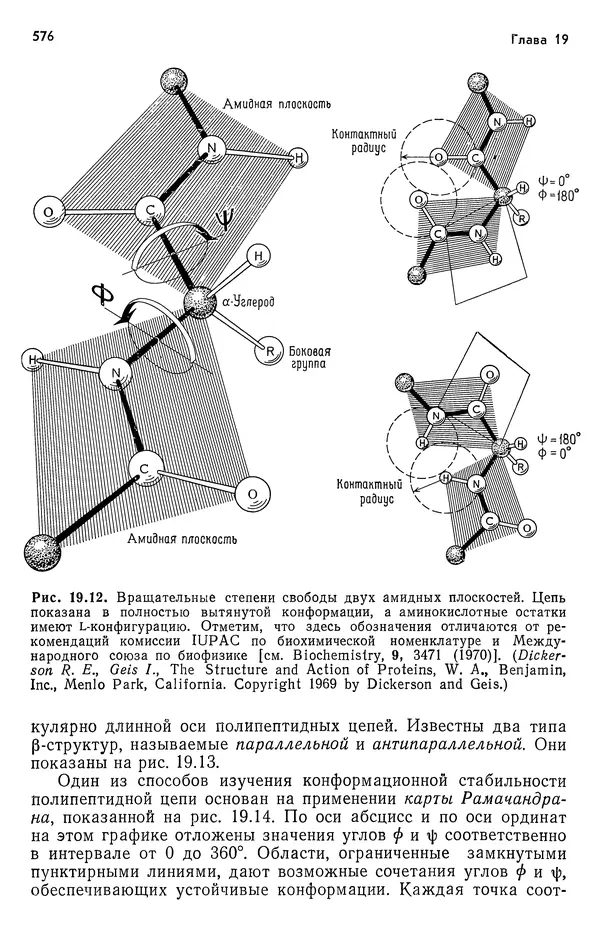 Реймонд Чанг - Физическая химия с приложениями к биологическим системам - Страница № 577