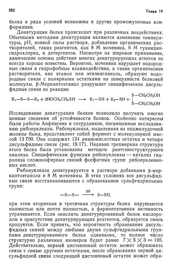 Реймонд Чанг - Физическая химия с приложениями к биологическим системам - Страница № 583