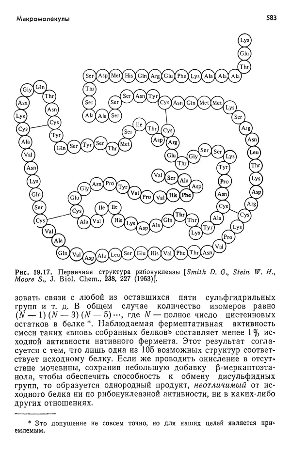 Реймонд Чанг - Физическая химия с приложениями к биологическим системам - Страница № 584