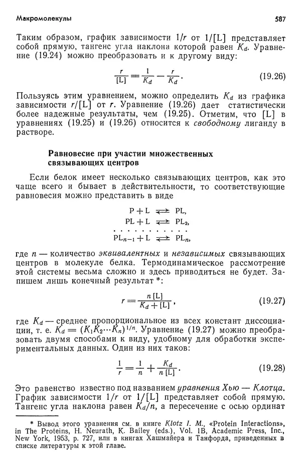 Реймонд Чанг - Физическая химия с приложениями к биологическим системам - Страница № 588