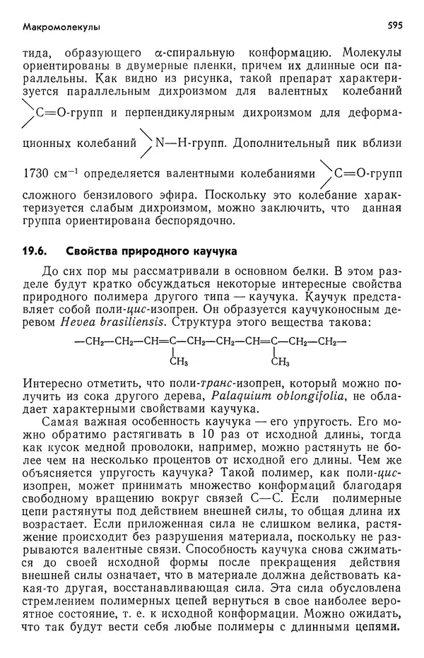 Реймонд Чанг - Физическая химия с приложениями к биологическим системам - Страница № 596
