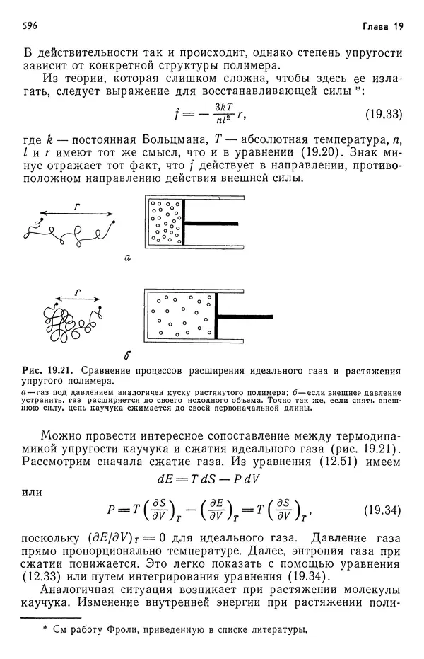 Реймонд Чанг - Физическая химия с приложениями к биологическим системам - Страница № 597
