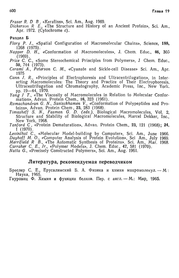 Реймонд Чанг - Физическая химия с приложениями к биологическим системам - Страница № 601