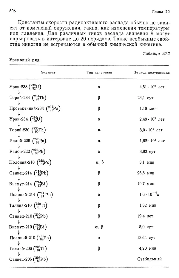 Реймонд Чанг - Физическая химия с приложениями к биологическим системам - Страница № 607
