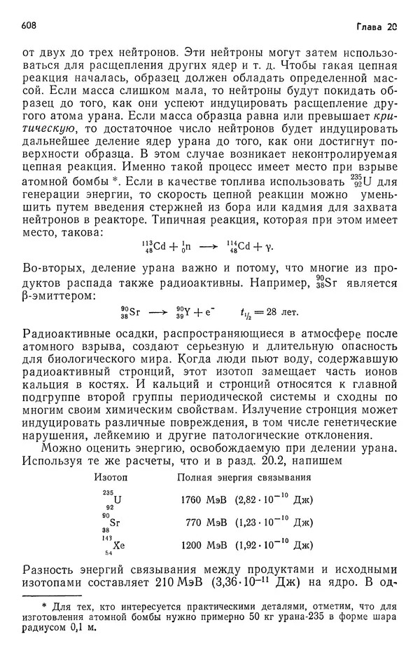 Реймонд Чанг - Физическая химия с приложениями к биологическим системам - Страница № 609