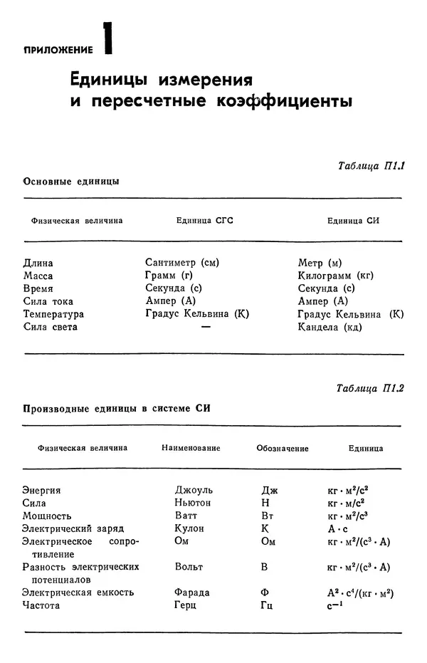 Реймонд Чанг - Физическая химия с приложениями к биологическим системам - Страница № 618