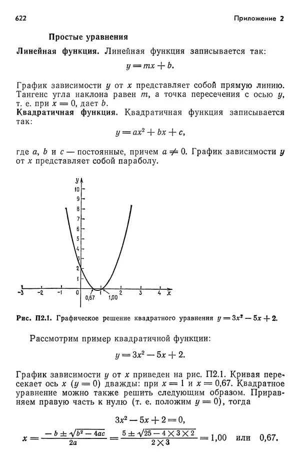 Реймонд Чанг - Физическая химия с приложениями к биологическим системам - Страница № 623