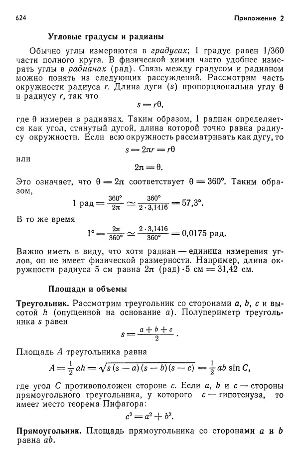 Реймонд Чанг - Физическая химия с приложениями к биологическим системам - Страница № 625
