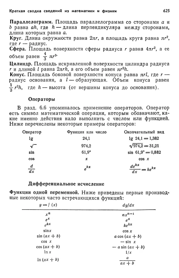Реймонд Чанг - Физическая химия с приложениями к биологическим системам - Страница № 626